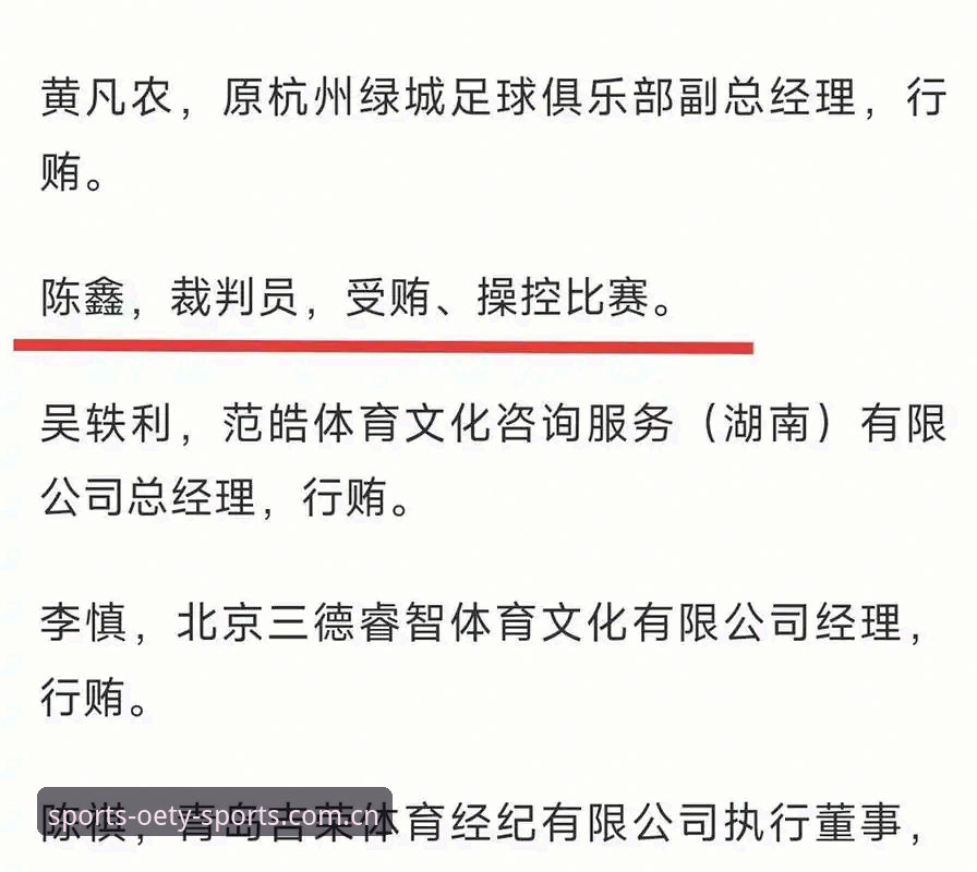 资深用户分享：足协第三批禁足名单背后，如何用欧亿体育平台掌握赛事诚信动态