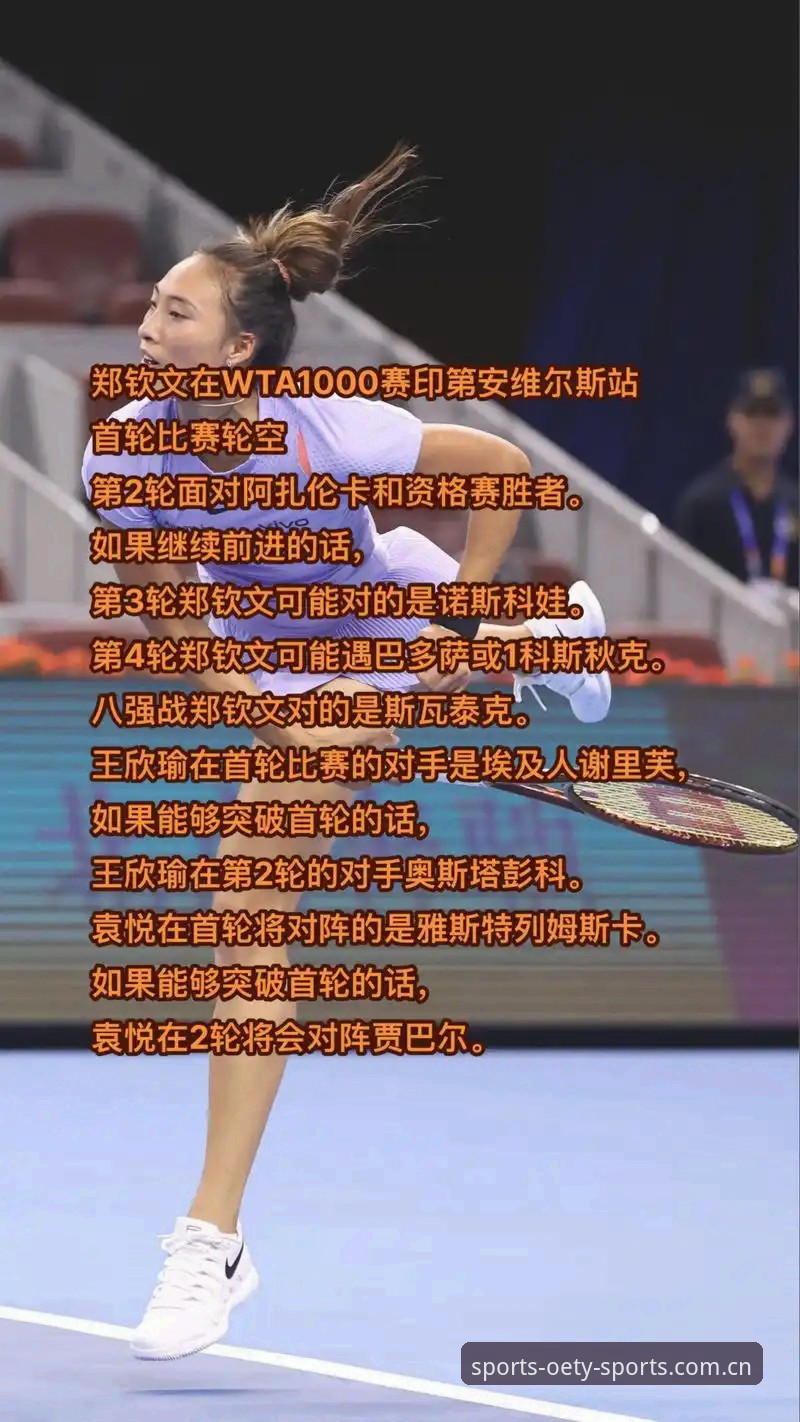 2026法网女单抽签深度解析：郑钦文保分压力下的突围之路